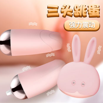 万乐-兔兔三跳蛋