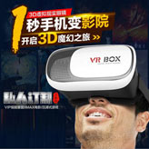 VR BOX二代3D虚拟现实VR眼镜