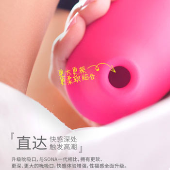 瑞典LELO索娜SONA 2代吸吮式阴蒂按摩器