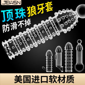 JEUSN久兴 顶珠狼牙套