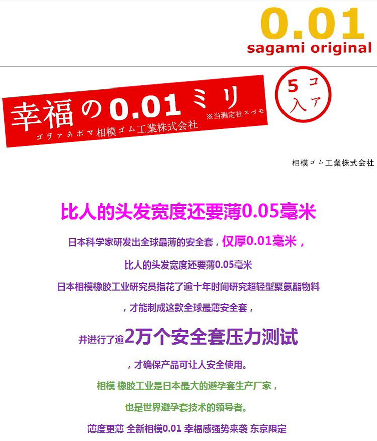 日本相模幸福001安全套5片装_超薄体贴_安全套_【亲密宝贝】商城_上海 